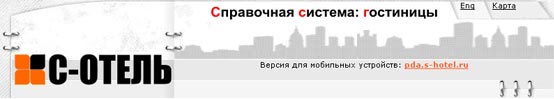 www.s-hotel.ru